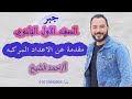 افضل شرح لدرس الاعداد المركبه الصف الاول الثانوي 