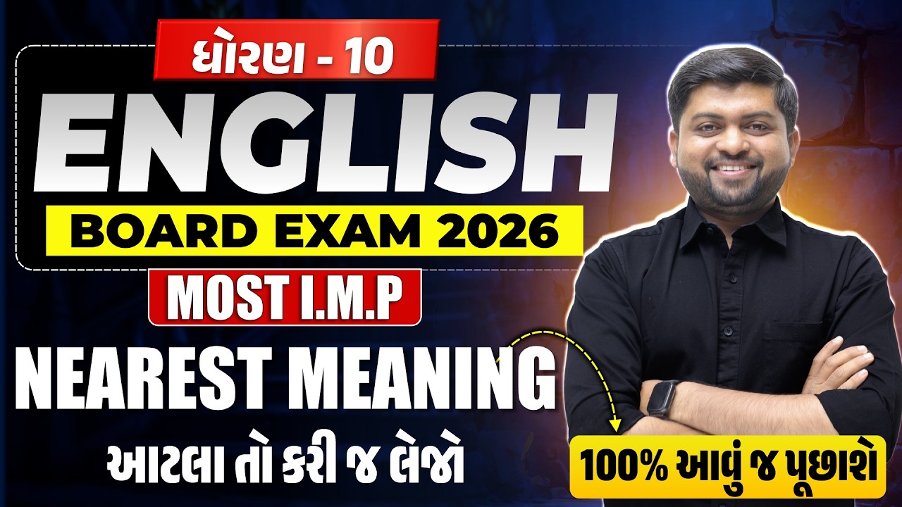 ધોરણ 10 Board Exam 2026 | Most Important Nearest Meaning | Vijay Nakiya