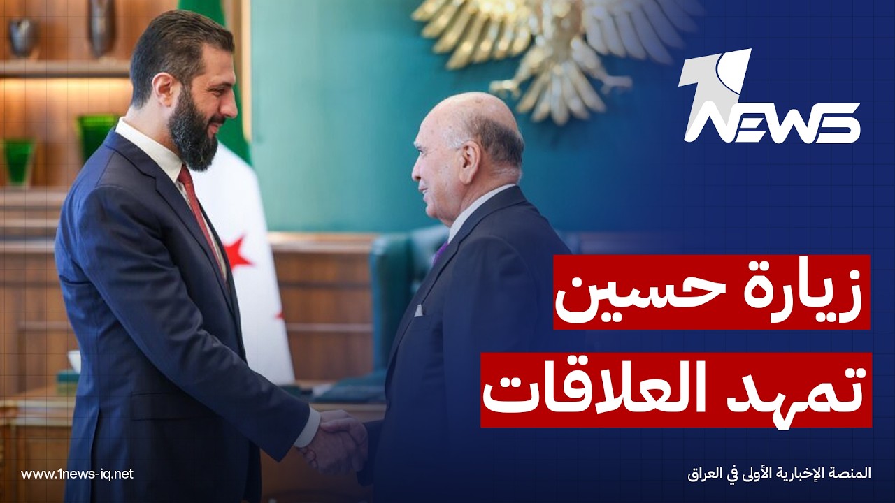 بالرغم من رفض إيران.. العين الإخبارية: زيارة فؤاد حسين إلى دمشق تمهد لشراكة عراقية – سورية أوسع