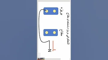 التحكم في بريزه عن طريق المفتاح العادي House Wiring Electrical Course 