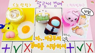 Squishy Auction:) Place your item to win the squishy of your wish✔➕❌