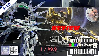 [Review ST-001] รีวิวประกอบGLORY (Stargazer Gundam) ค่ายจีน Supreme Evolution By รหัสลับวีรบุรุษ(TH)