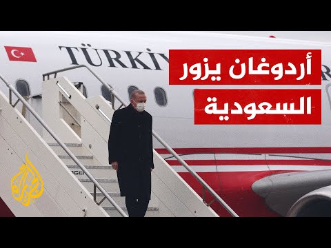 الرئيس التركي رجب طيب أردوغان يزور الرياض تلبية لدعوة العاهل السعودي