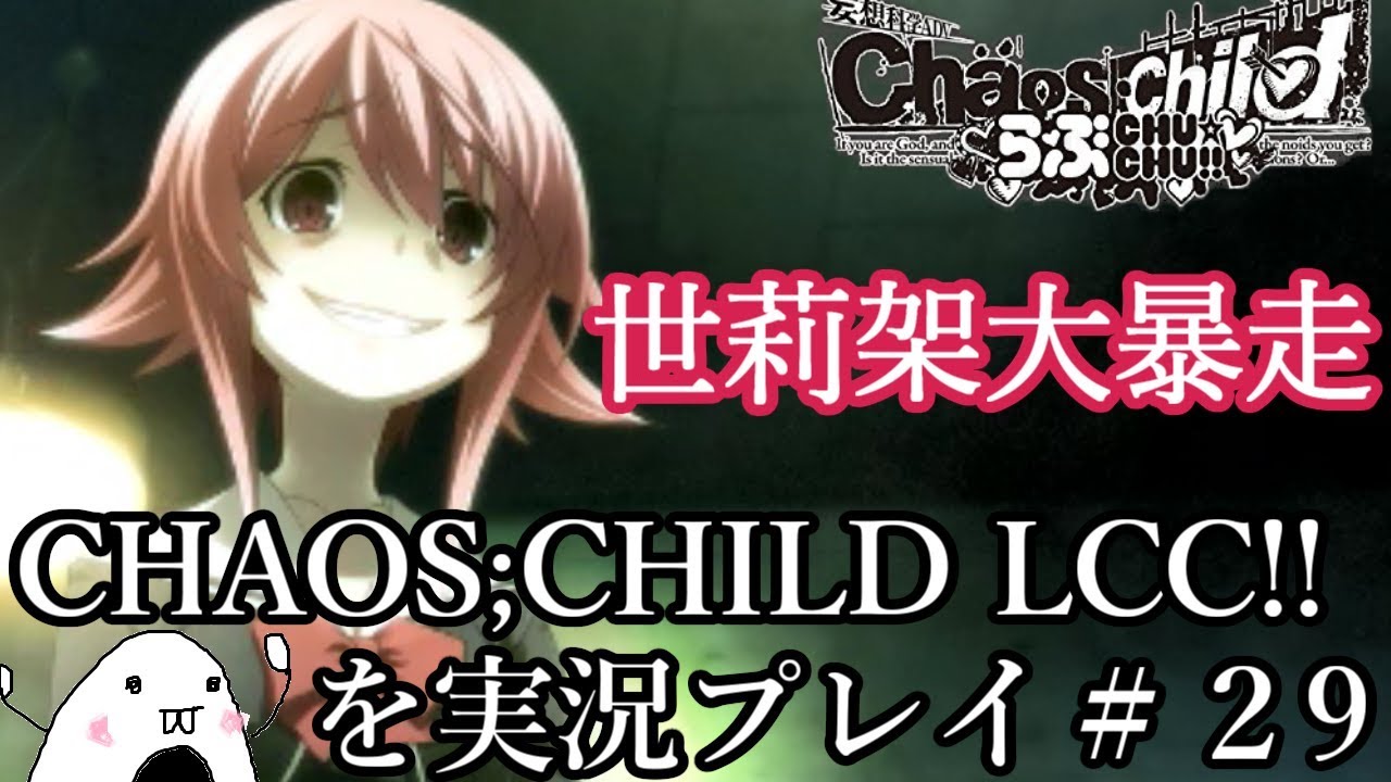 初見 Chaos Childの子達とらぶchu Chuするお ２９ 尾上世莉架編２ Youtube