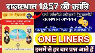 राजस्थान 1857 की क्रांति | One Liner GK | Rajasthan History | class 9 RBSE Book (राजस्थान अध्ययन)