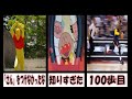 【爆笑】殿堂入りしたボケてにアフレコしてみたよをまとめてみた！ part115~121