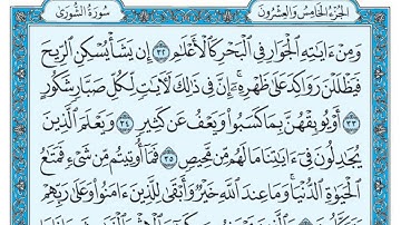 سورة الشورى بندر بليلة