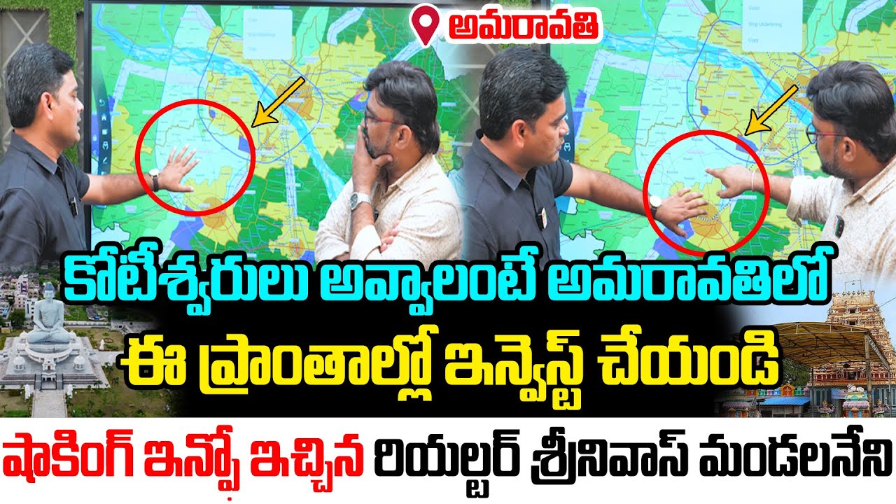 కోటీశ్వరులు అవ్వాలంటే ఈ ప్రాంతాల్లో ఇన్వెస్ట్ చేయండి 😱 Commercial Real estate in Amaravati |Kiran TV