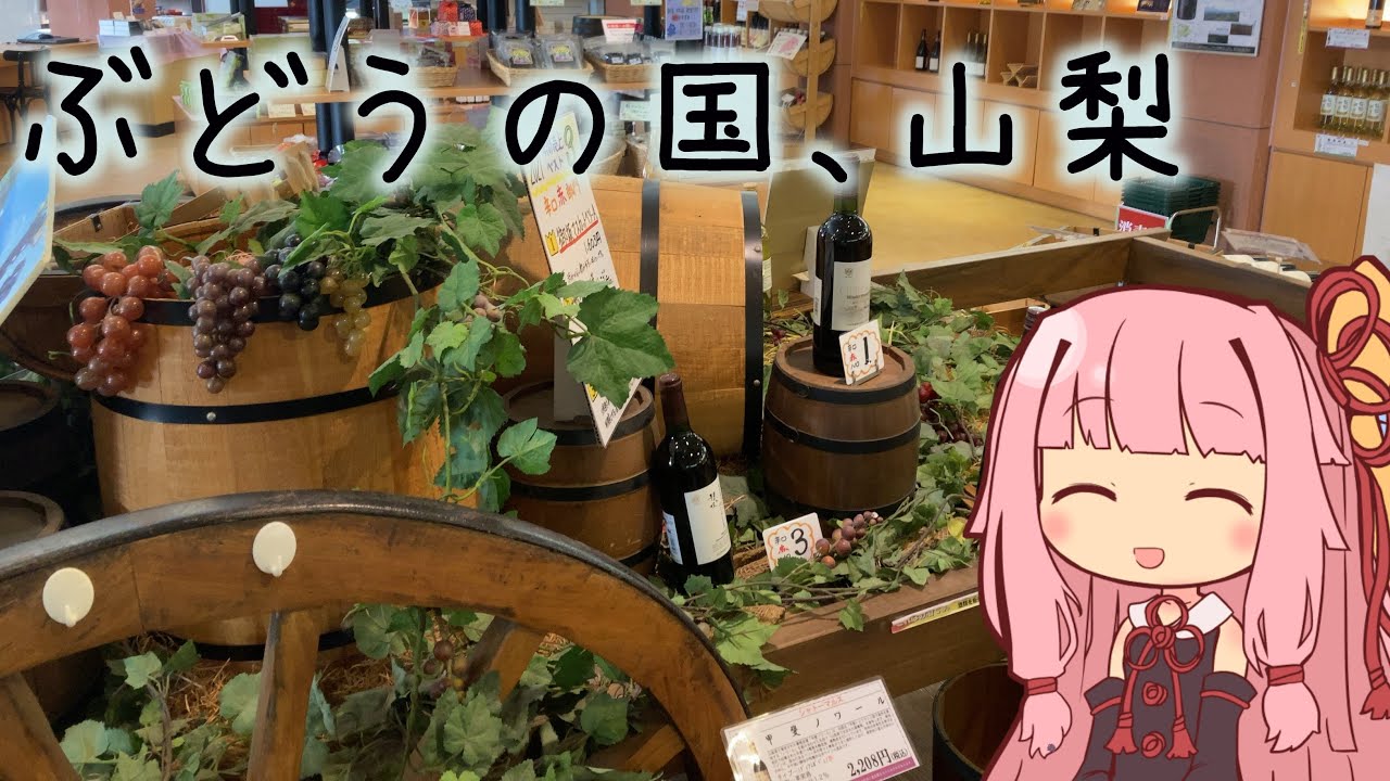 本当にゆっくりな日本一周ツーリング26日目【山梨】【ゆっくりVOICEROID車載】