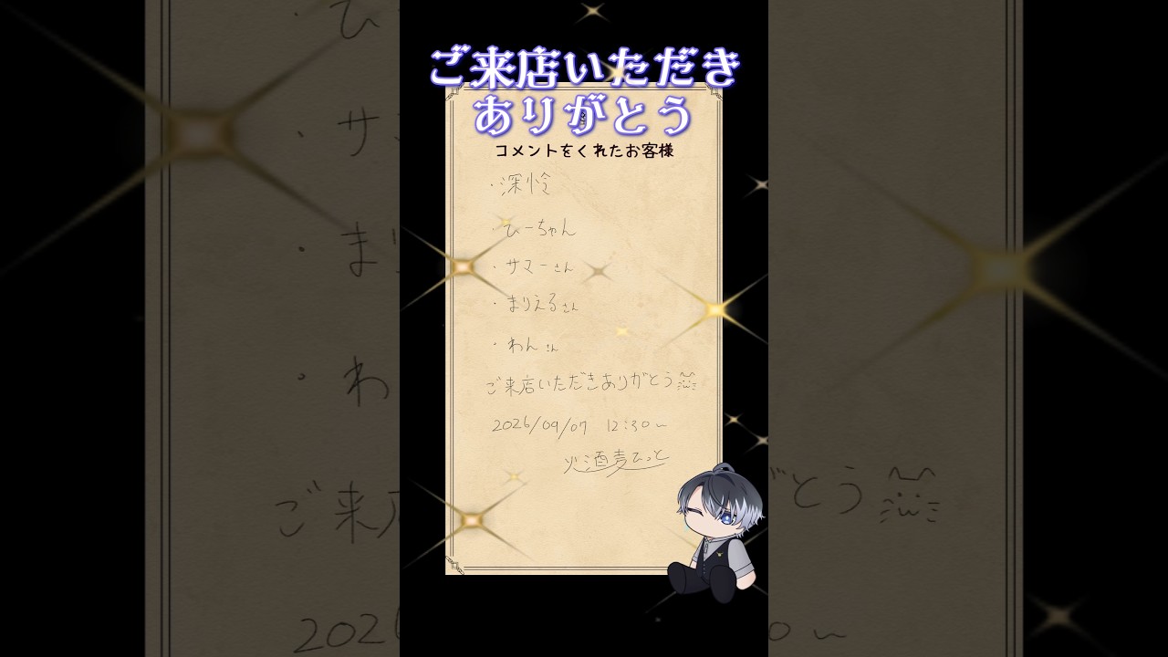 サンクスカード 2026年9月7日 12時の部 #vtuber #新人Vtuber #ひっとの酒場