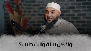 ولا كل سنة وأنت طيب؟ - إيه المشكلة