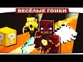 ТАЙНА ОБРАТНОГО ФЛЕША - Весёлые гонки 122