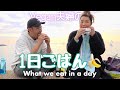 【Vegan】朝昼晩１日の食事🛹 お外で食べると美味しいな🌞