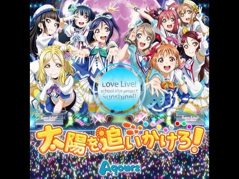 [HD60fps][LoveLive! SIF] 太陽を追いかけろ! (Taiyou wo Oikakero!)
