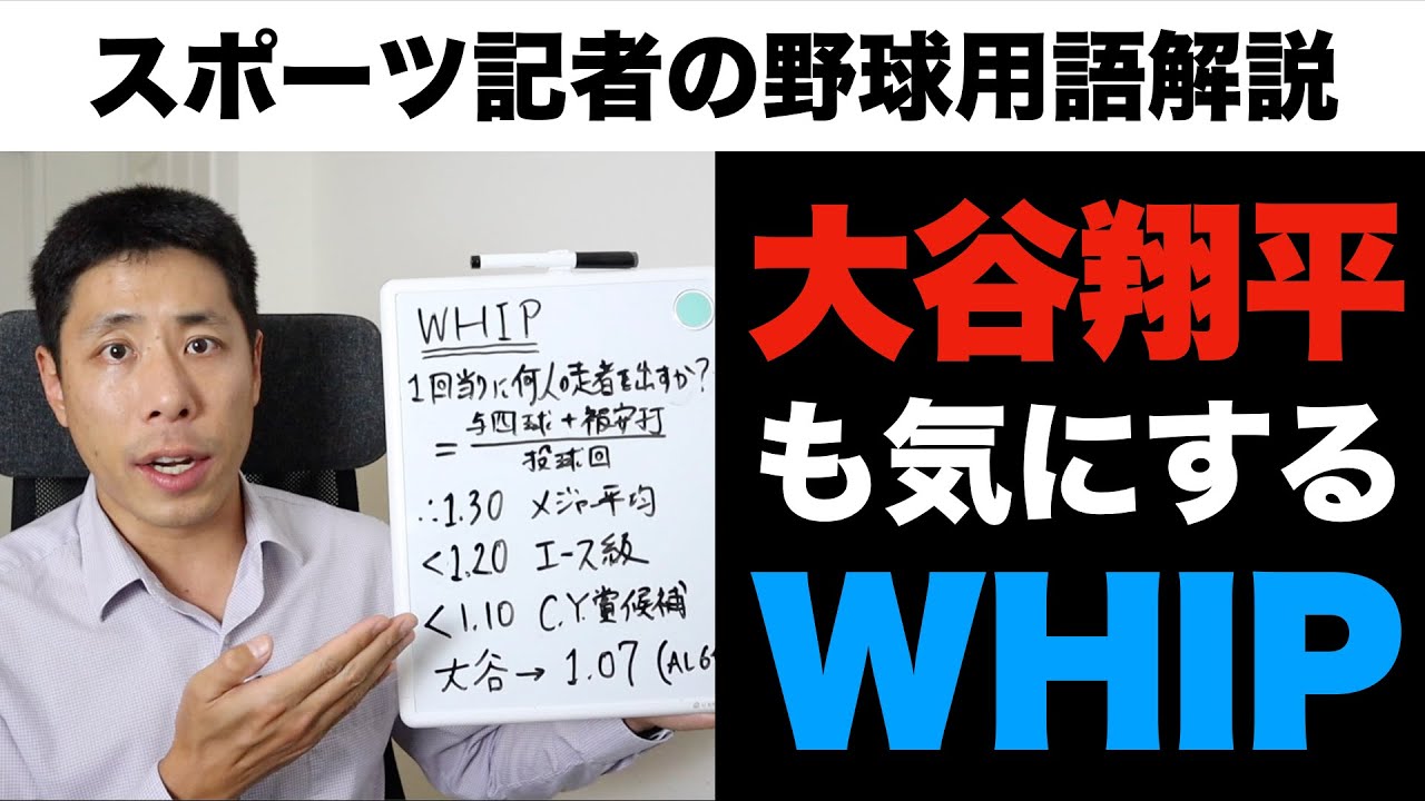 whip メジャー