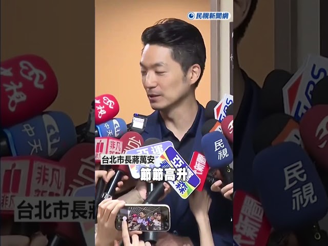 快新聞／福德宮贈甘蔗丟廟旁又甩鍋里長？蔣萬安：已致電向董事長道歉