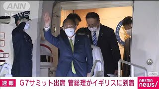 菅総理がイギリスに到着　G7サミットに出席(2021年6月11日)