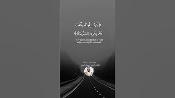 القارئ الشيخ مختار الحاج