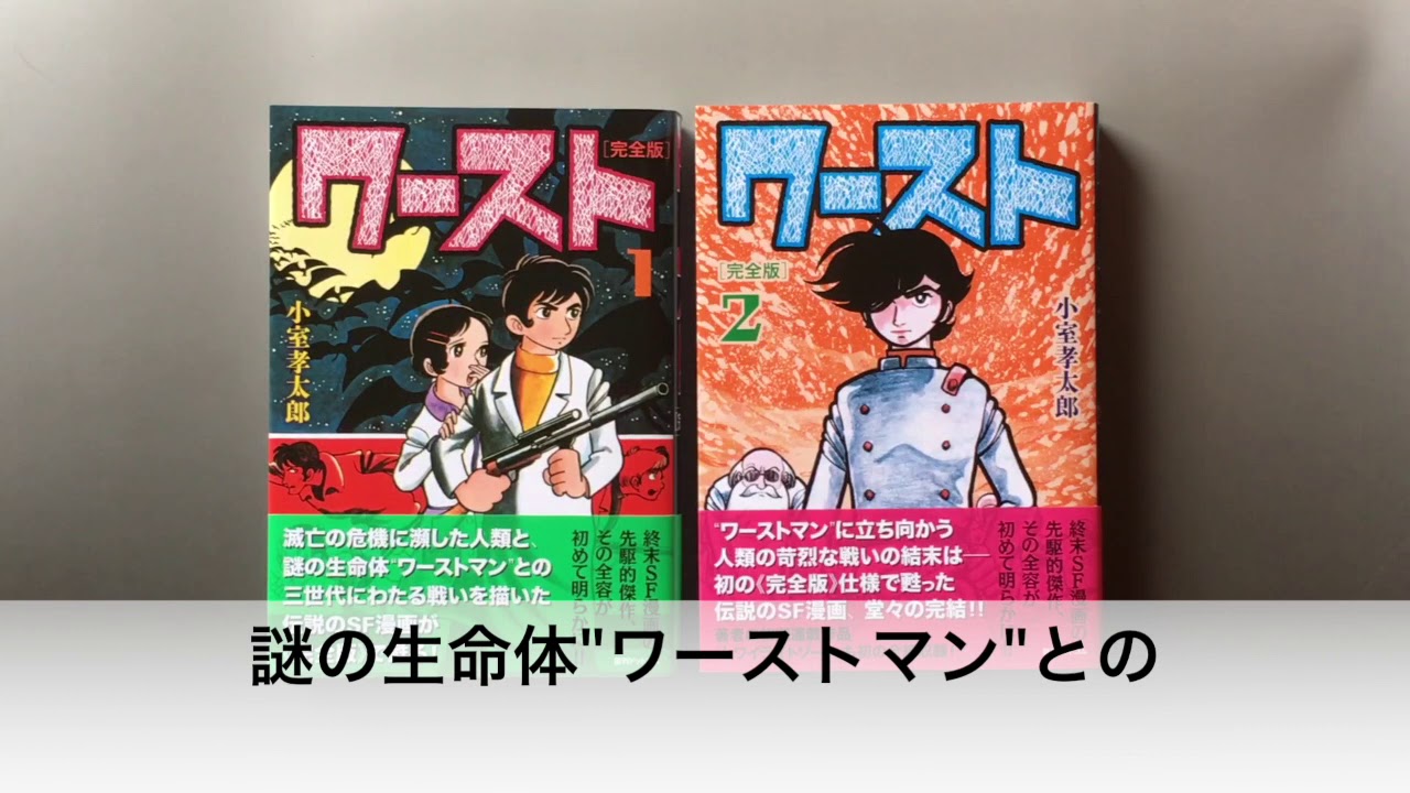 ワースト 完全版 全2巻 小室孝太郎 Youtube