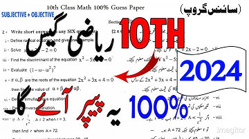 10th class Mathematics guess paper 2024 || 10th class math important questions 2024