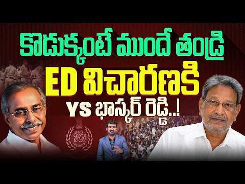 Viveka Case: ED విచారణకి YS భాస్కర్ రెడ్డి | YS Bhaskar Reddy to Face ED Enquiry | Marokonam