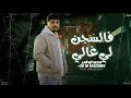 فالسجن لي غالي محمد ابو شعر مهداء mp3