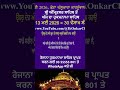 13 May 2026 Hukamnama from Amritsar Today - Aaj Da Hukamnama #hukamnamawithmeaning #todayhukamnama