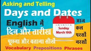 Asking and Telling Days and Dates ||  अंग्रेजी में दिन और वार पूछना और बताना सीखें || Basic English
