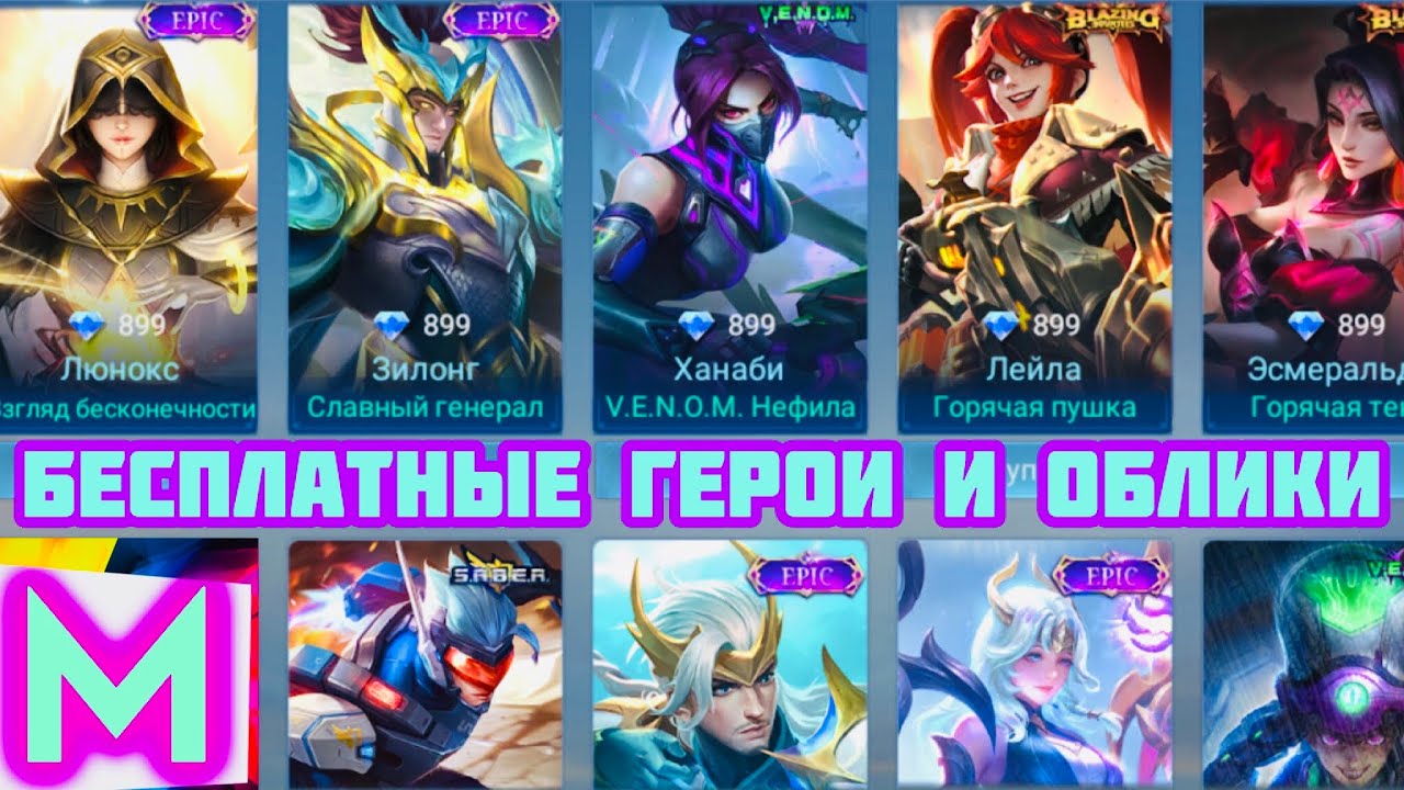 Mobile legends промокод