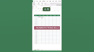 EXCEL技巧：数字转换