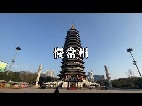 Places to visit in Changzhou!