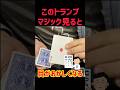 あなたの目は正常ですか?#マジック #マジシャン #magic #トランプ #トランプマジック