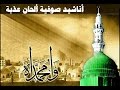 الاحتفال بالمولد الشريف في جامع الدرويشية بدمشق وجملة من كبار منشدي سوريا والعالم الاسلامي الاحتفال بالمولد الشريف في جامع الدرويشية بدمشق وجملة من كبار منشدي سوريا والعالم الاسلامي