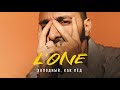 L&#39;ONE - Холодный, как лёд (ВОСХОД 1)