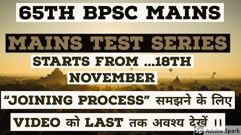 65th BPSC मुख्य परीक्षा TEST SERIES LAUNCHED।।65th BPSC MAINS TEST SERIES।। START FROM 18th NOV