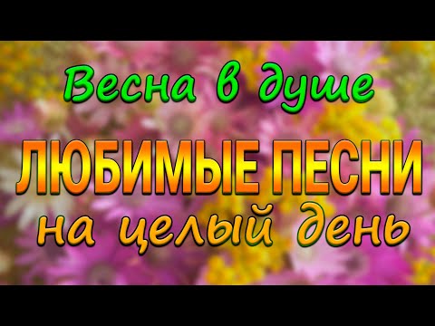 Заходи и Слушай! Здесь самые Лучшие песни!