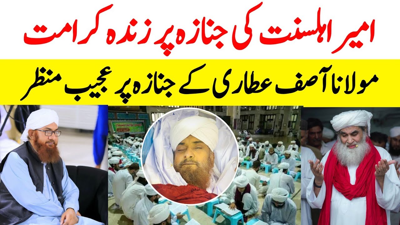 Abu rajab asif Attari madani ki janaje per Zinda karamat video 📷📸 ...
