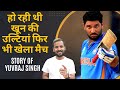 Motivational  the story of defeating cancer and becoming the prince of cricket yuvraj singh story rj kartik