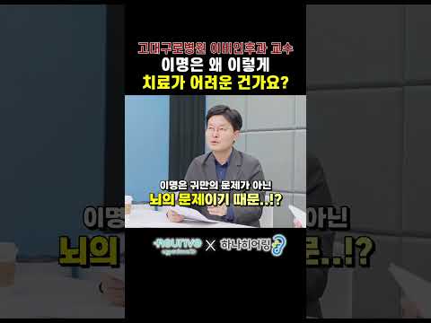 이명이 귀 문제가 아니라 ‘뇌’ 때문이라고요?!