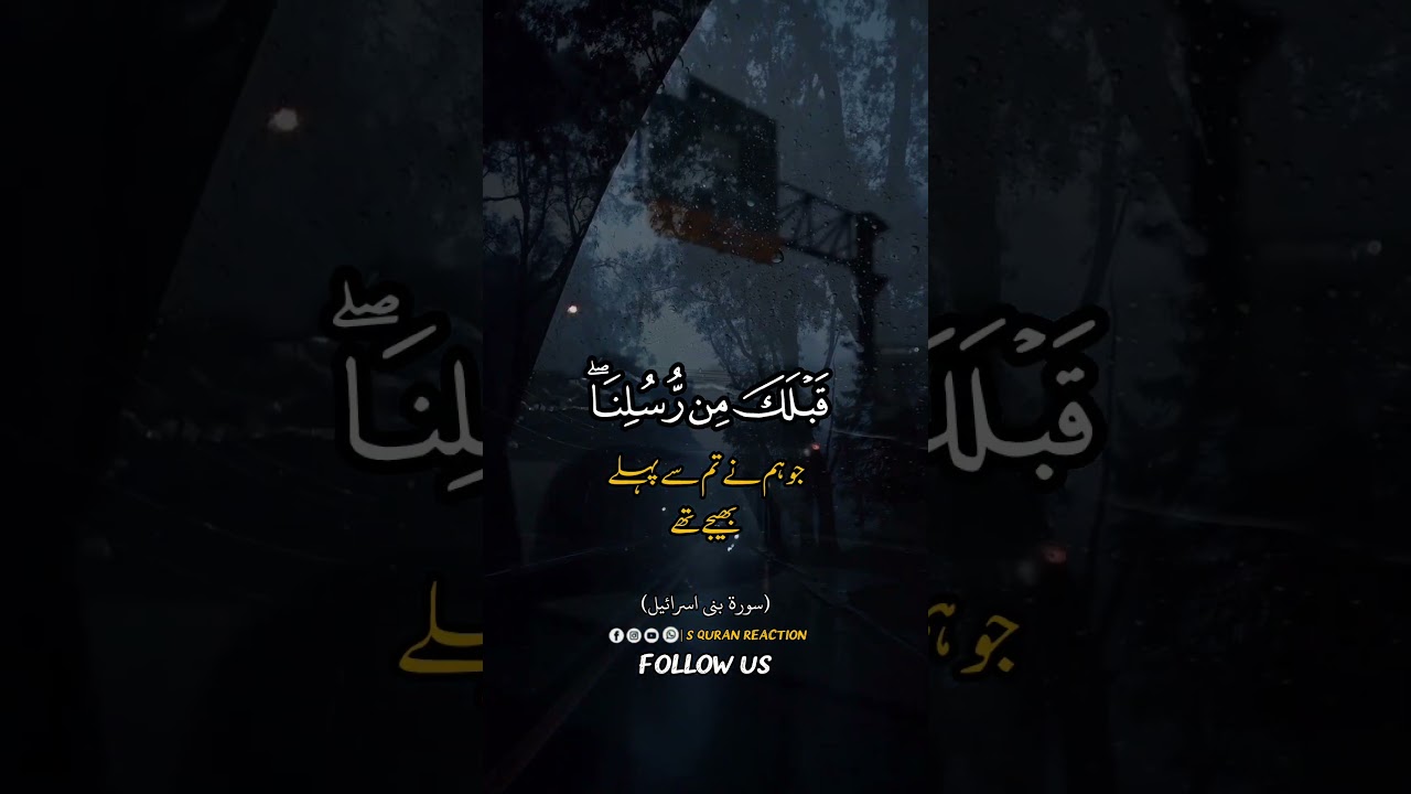 #shortvideo #reelshorts #satats #surahisra #surahquran #tilaawat #surahquran #deepsleep #virlclip