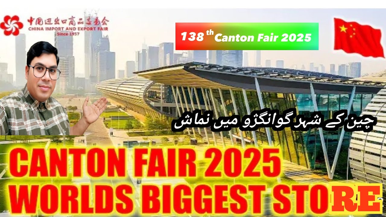 Canton fair 2025 | Chain import export fair | China | چین امپورٹ ایکسپورٹ فیر | Shahid travel tv 🇨🇳