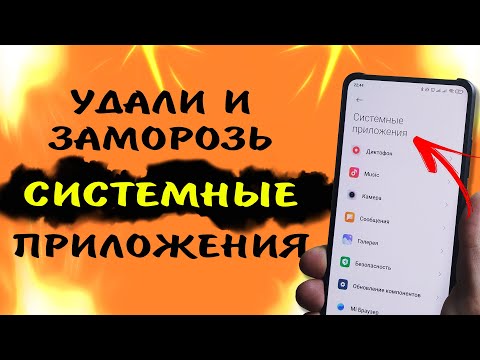 Удаление системных приложений, заморозка и ВОССТАНОВЛЕНИЕ  без РУТ и разблокировки загрузчика XIAOMI