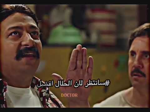 سانتظر لان الحلال افضل
