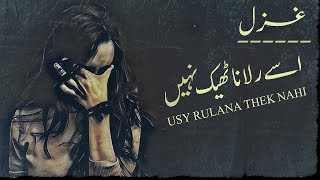 Usy Rulana Thek Nahi || Aitbaar Sajid || Alfaaz-e-IShq