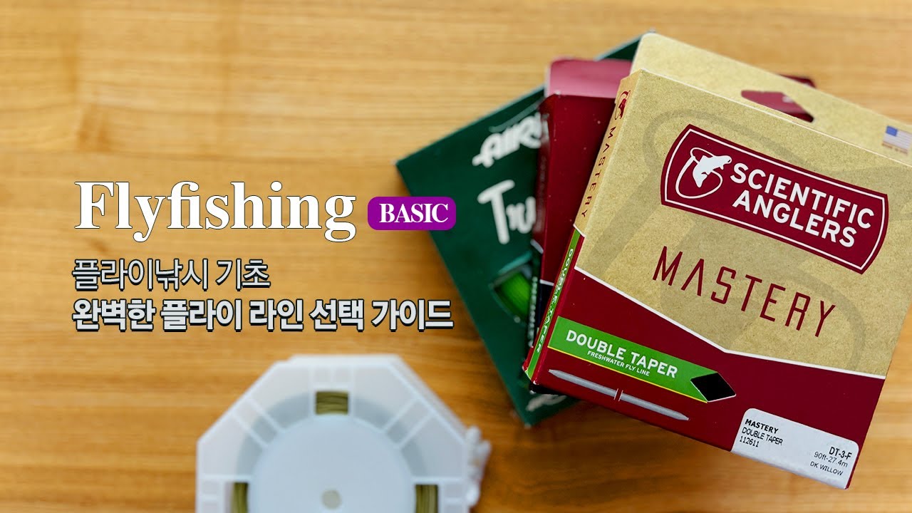 [Flyflanet 344] 플라이낚시 기초: 완벽한 플라이 라인 선택 가이드 Foundation: The Complete ...