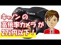 【激安】望遠カメラ キャノン PowerShot SX420 IS レビュー　iPhone X の望遠レンズは おもちゃだった！これこそ真の望遠カメラ！