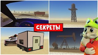 СЕКРЕТЫ ОБНОВЛЕНИЯ в игре ПЫЛЬНАЯ ПОЕЗДКА роблокс | A dusty trip roblox | НЛО, ДАМКРАТ, КНИГА и тд