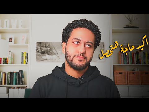 مستني حاجة تغير حياتي مش عارف هي ايه