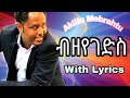 Bzeyegedis Aklilu Mebrahtu With Lyrics