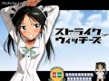 ストライクウィッチーズOP 私にできること